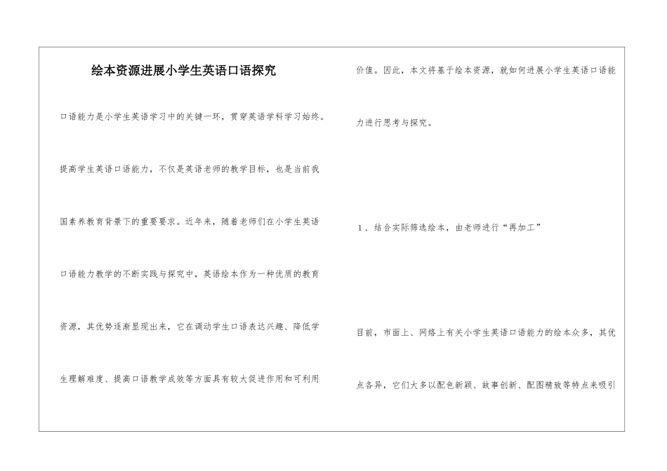 绘本资源发展小学生英语口语探究_第1页