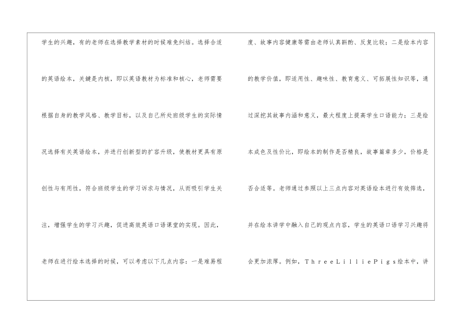 绘本资源发展小学生英语口语探究_第2页