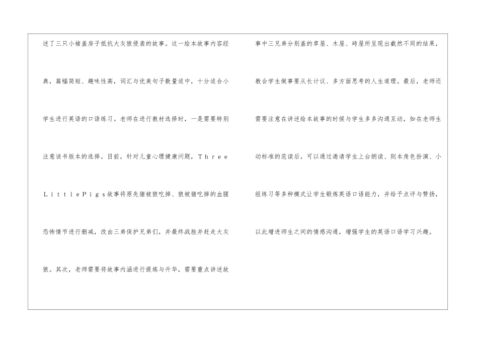 绘本资源发展小学生英语口语探究_第3页