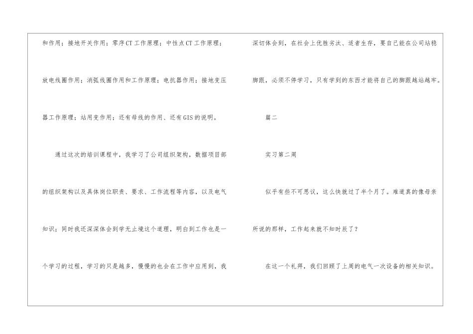 绘图员实习周记范文7篇-实习周记_第2页