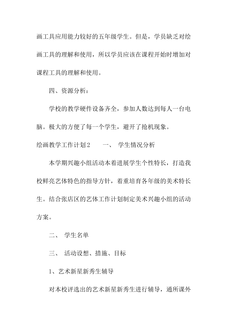 绘画教学工作计划_第2页