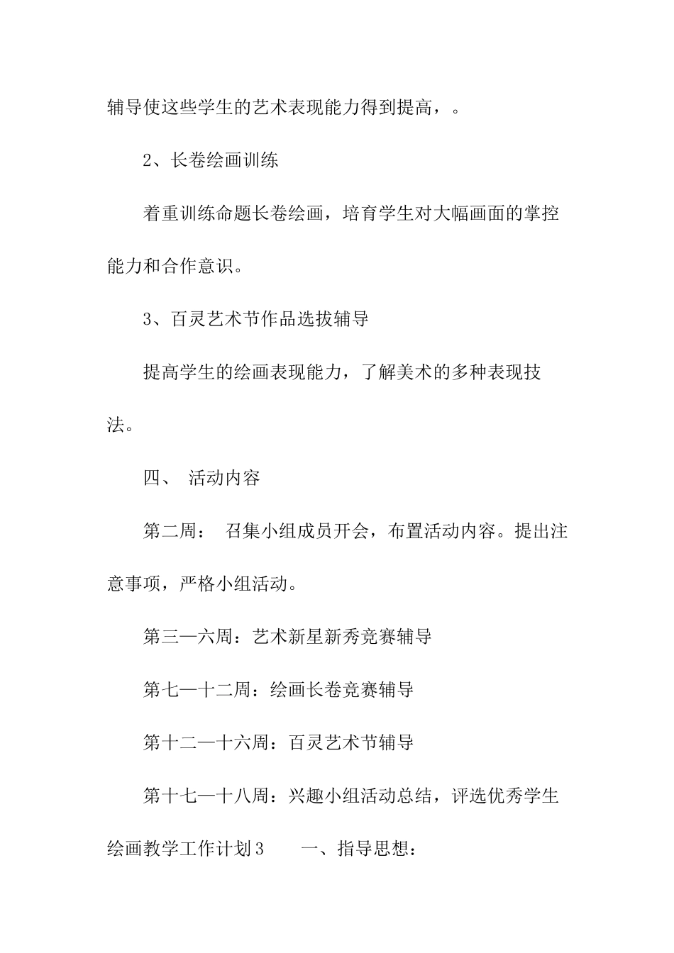 绘画教学工作计划_第3页