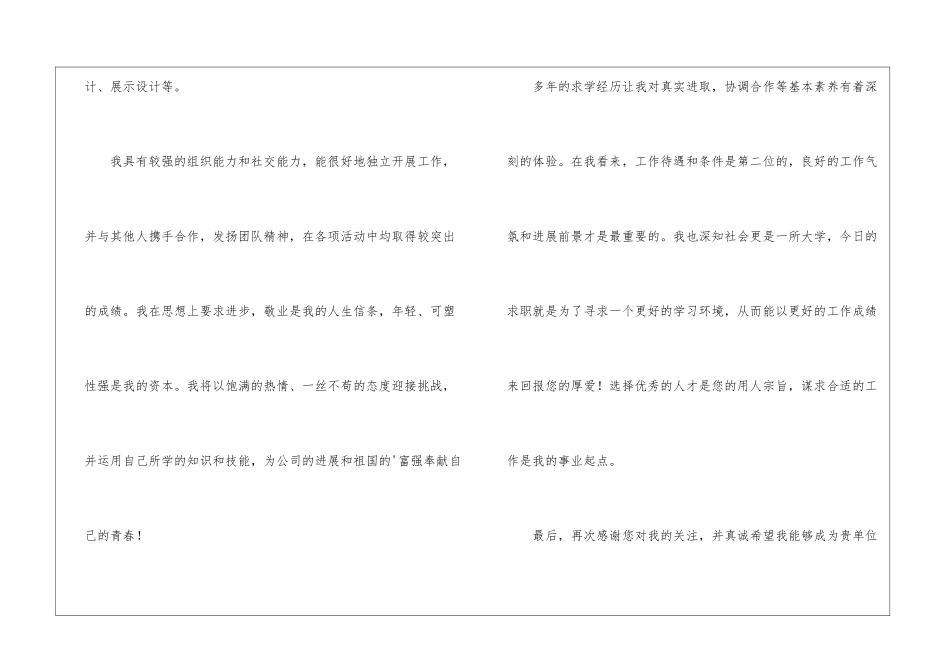 绘画专业应届生自我推荐信_第2页