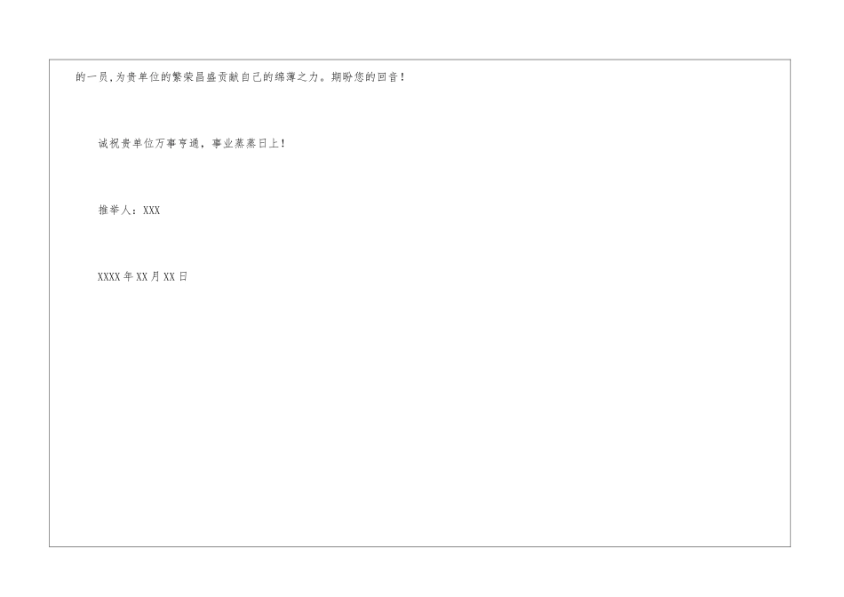 绘画专业应届生自我推荐信_第3页