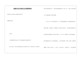 绘画专业应届生自我推荐信