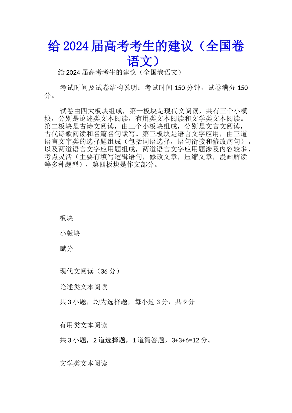 给2024届高考考生的建议_第1页