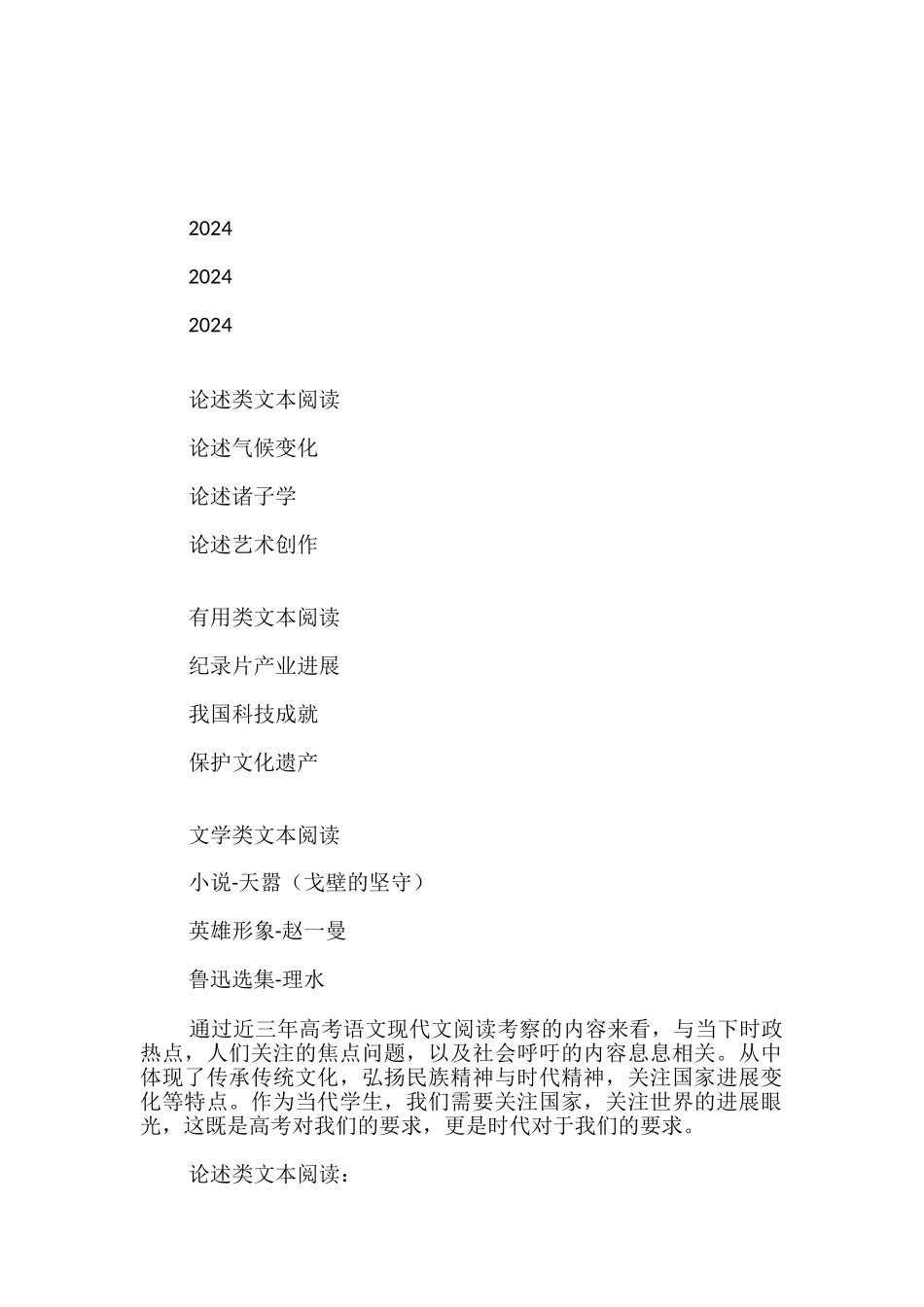 给2024届高考考生的建议_第3页
