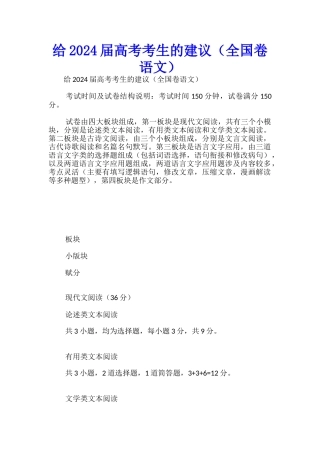 给2024届高考考生的建议