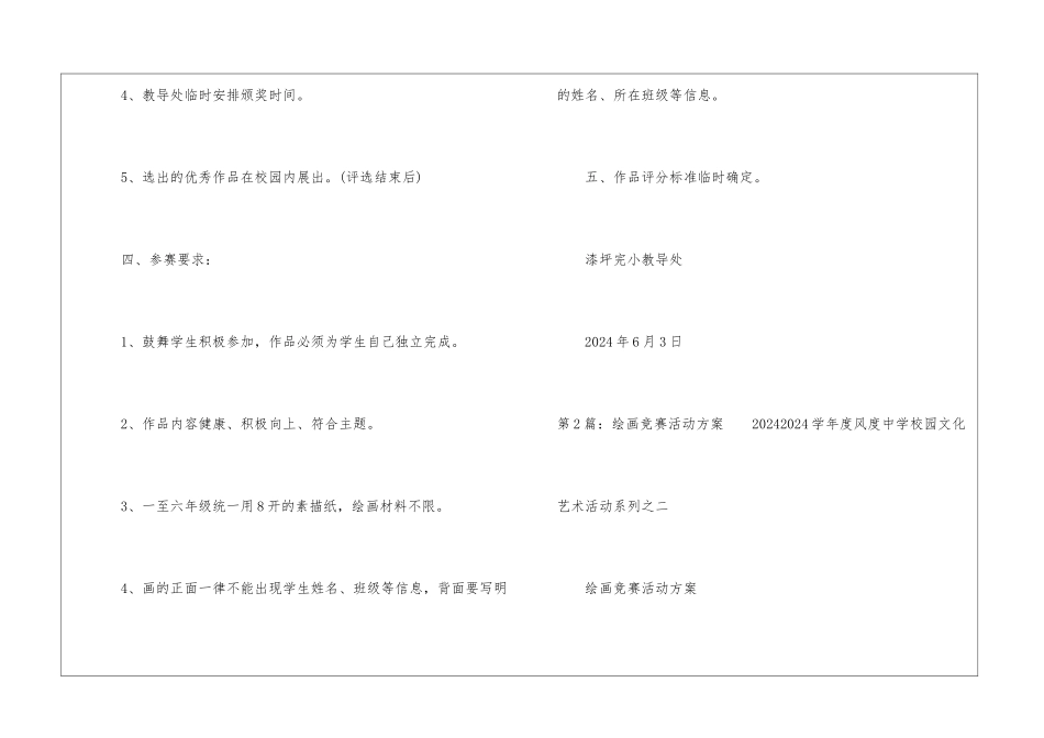 绘画比赛活动方案-_第2页