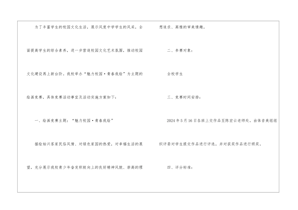 绘画比赛活动方案-_第3页