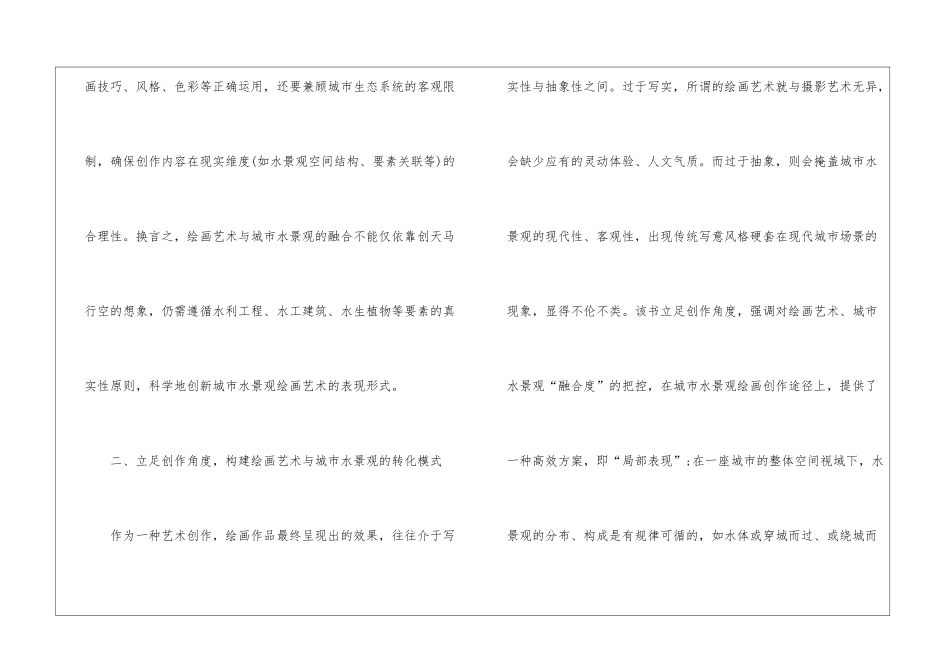 绘画艺术与城市水景观融合研究_第3页