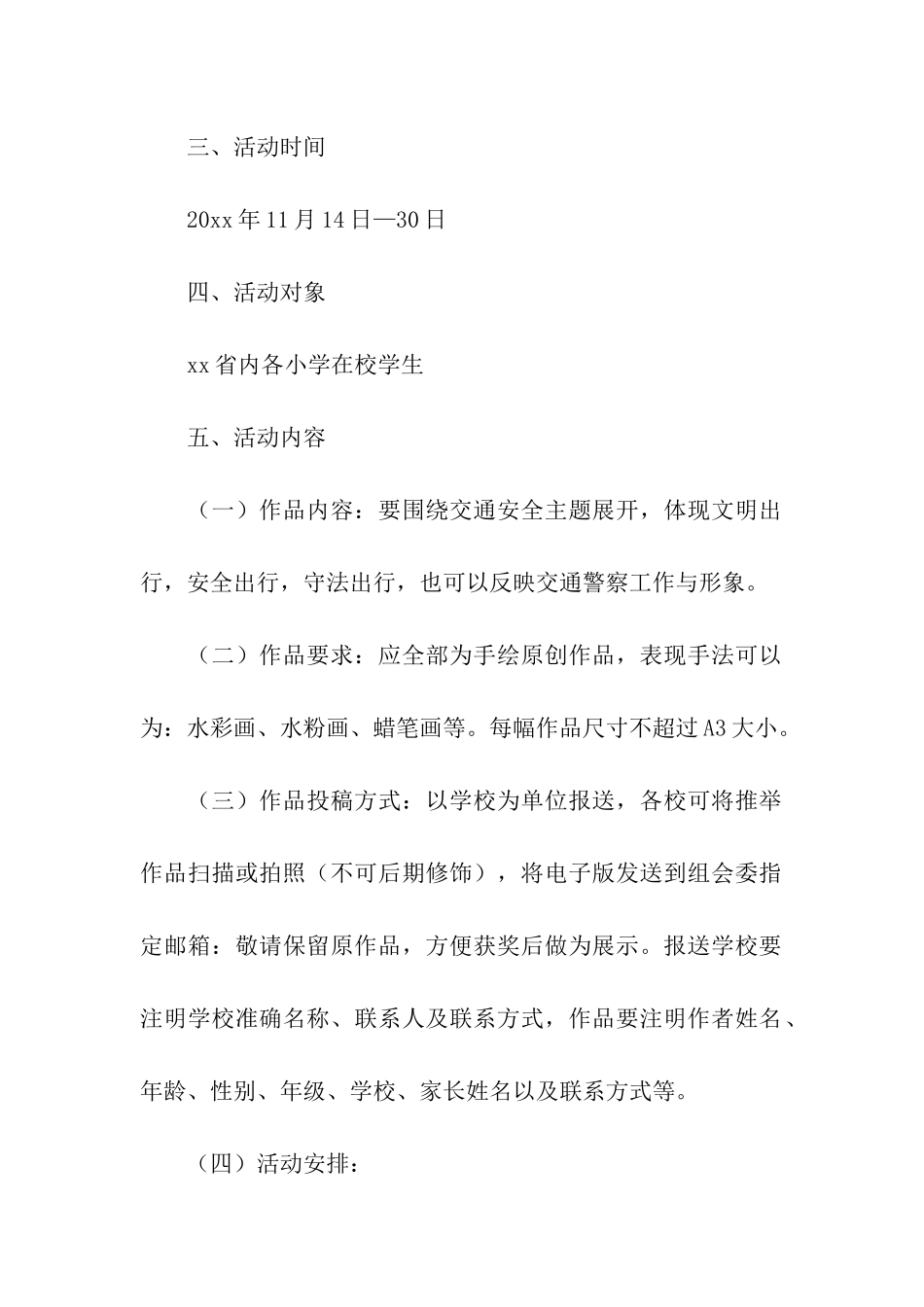 绘画主题活动方案_第2页