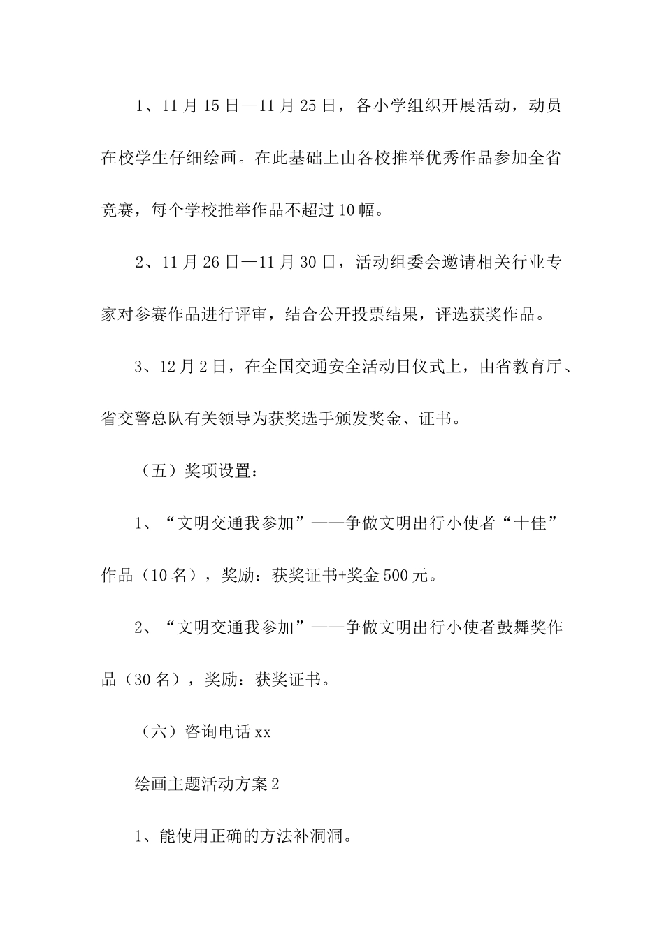 绘画主题活动方案_第3页