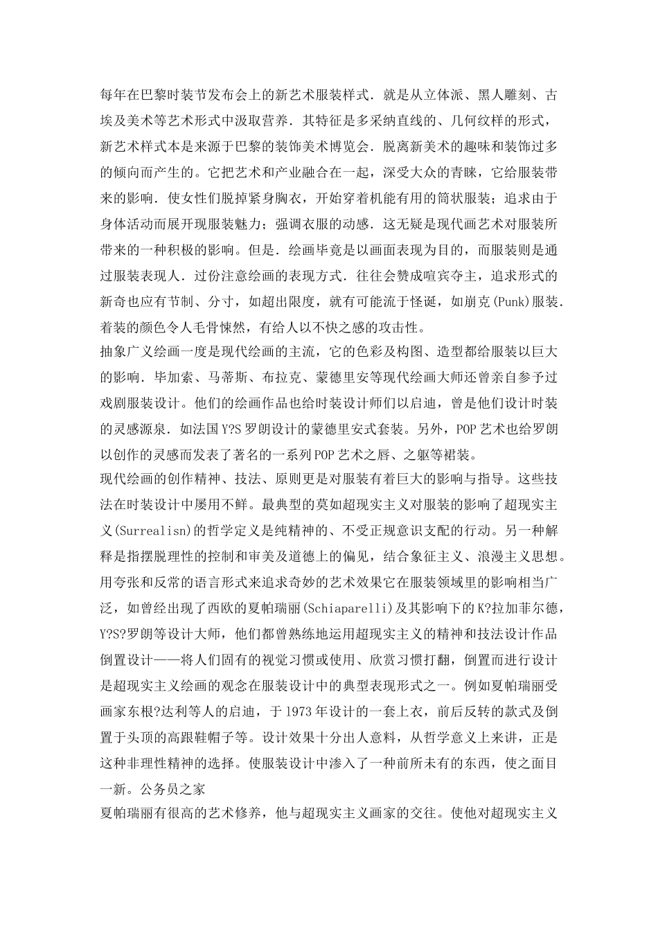 绘画艺术对我国服装设计的牵引论文_第3页