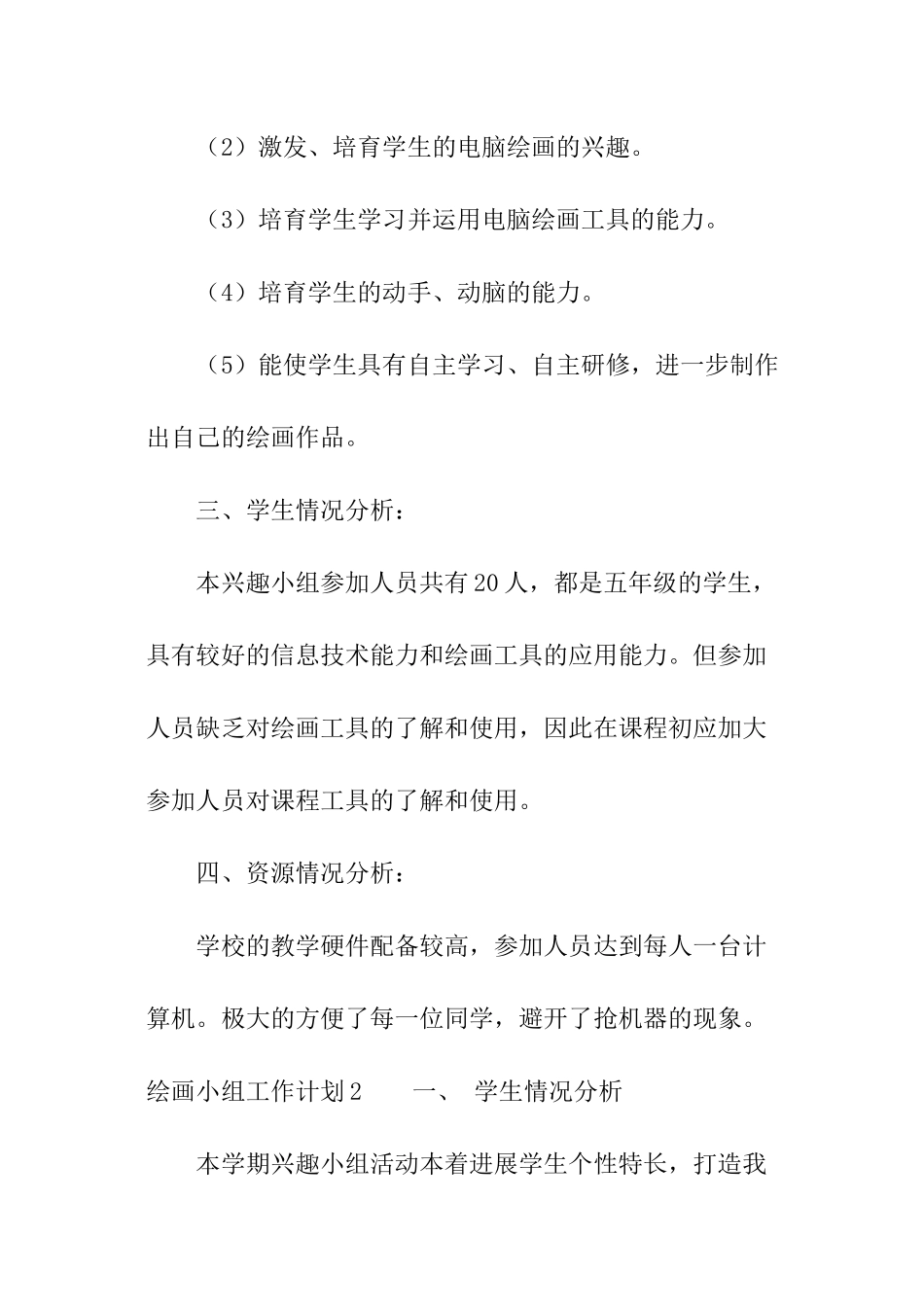 绘画小组工作计划_第2页