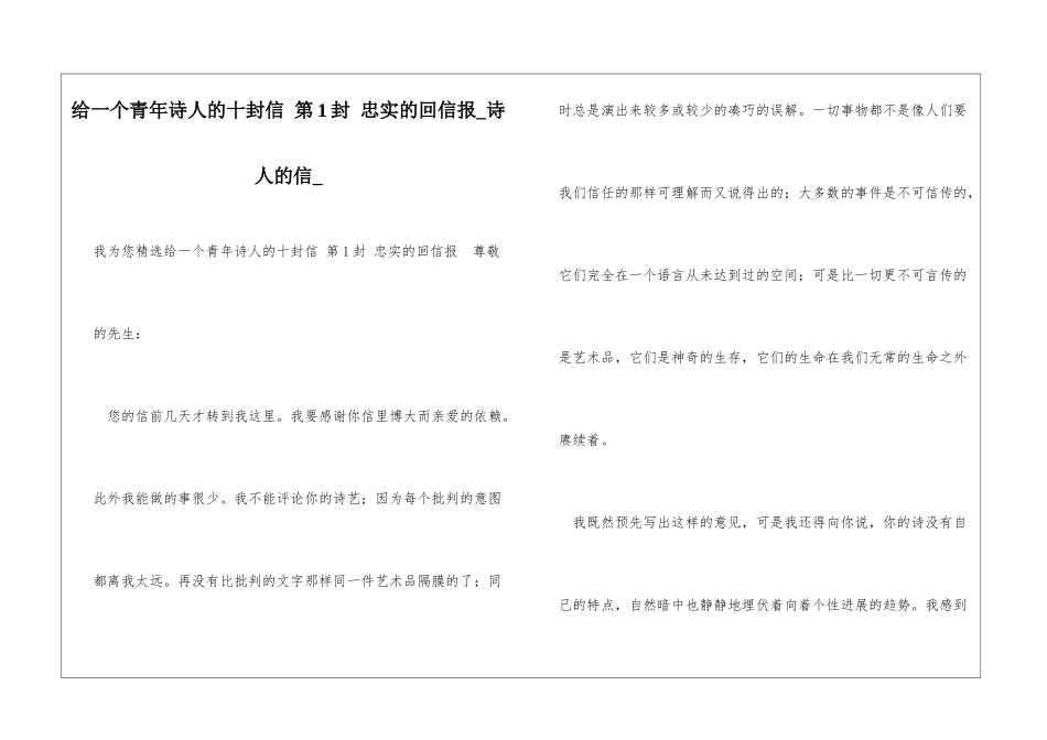 给一个青年诗人的十封信-第1封-忠实的回信报诗人的信_第1页