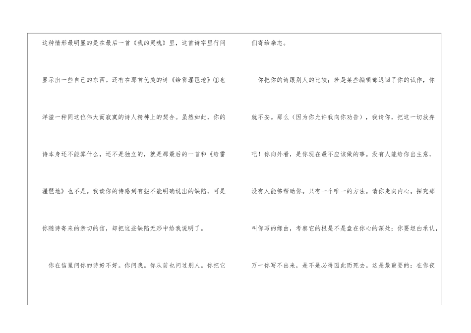 给一个青年诗人的十封信-第1封-忠实的回信报诗人的信_第2页