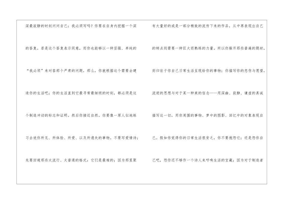 给一个青年诗人的十封信-第1封-忠实的回信报诗人的信_第3页