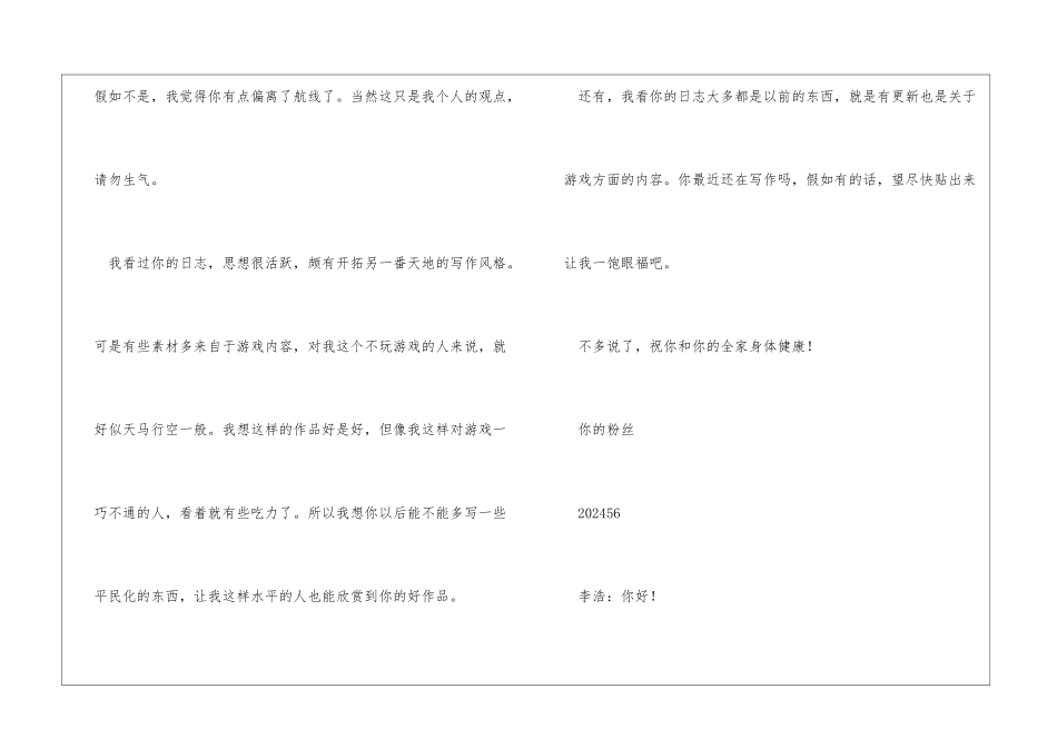给《身残男孩和他的亲人》作者的两封信写信的1200字亲人_第2页