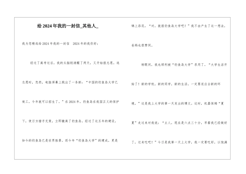 给2024年我的一封信其他人_第1页