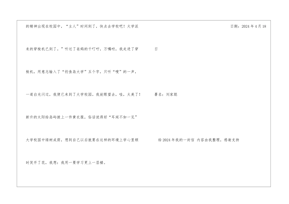 给2024年我的一封信其他人_第2页