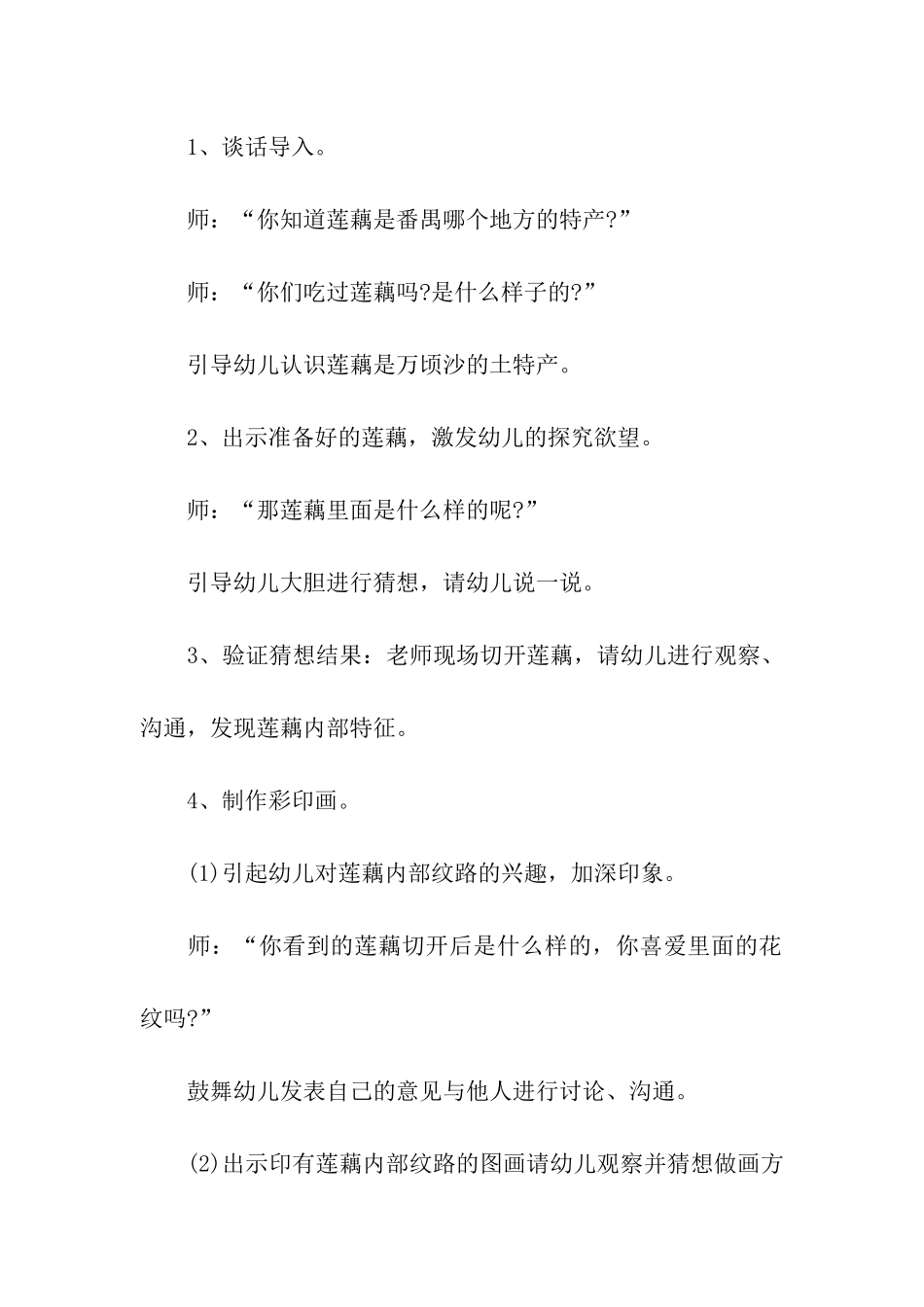 绘画活动策划方案_第2页