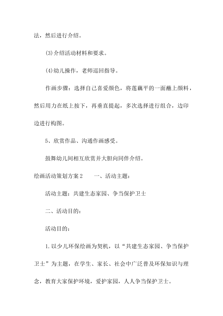 绘画活动策划方案_第3页