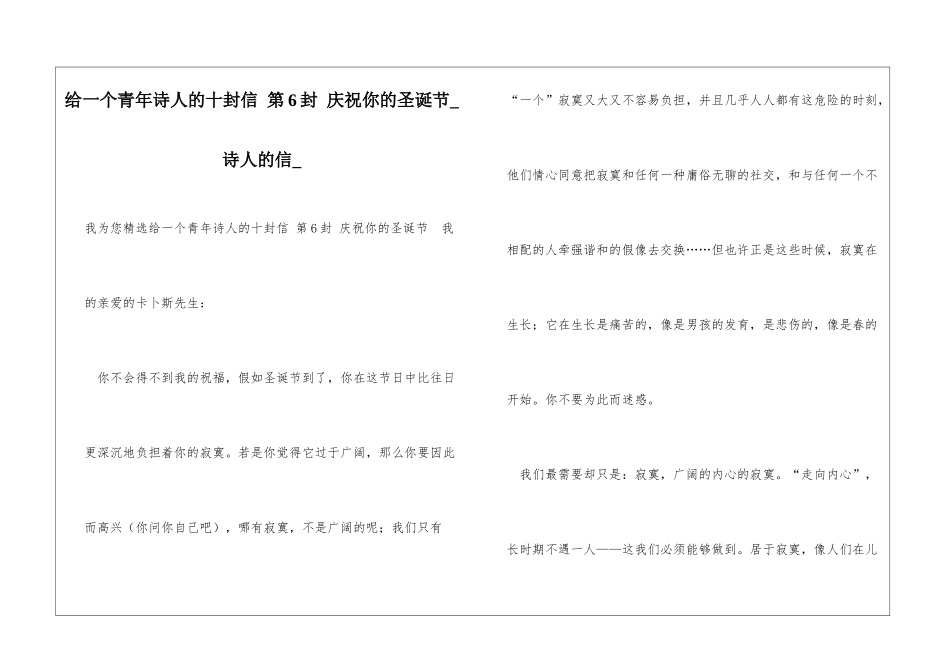 给一个青年诗人的十封信-第6封-庆祝你的圣诞节诗人的信_第1页