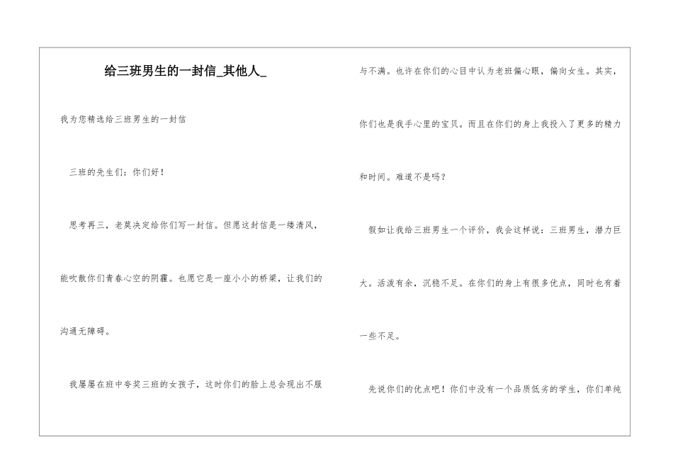 给三班男生的一封信其他人_第1页