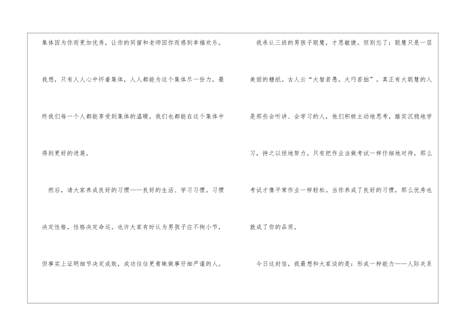 给三班男生的一封信其他人_第3页