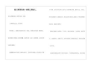 给三班男生的一封信其他人