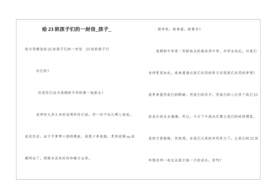 给23班孩子们的一封信孩子_第1页