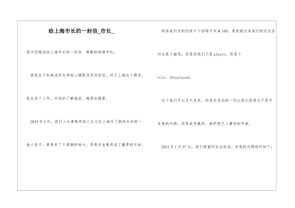 给上海市长的一封信市长_第1页