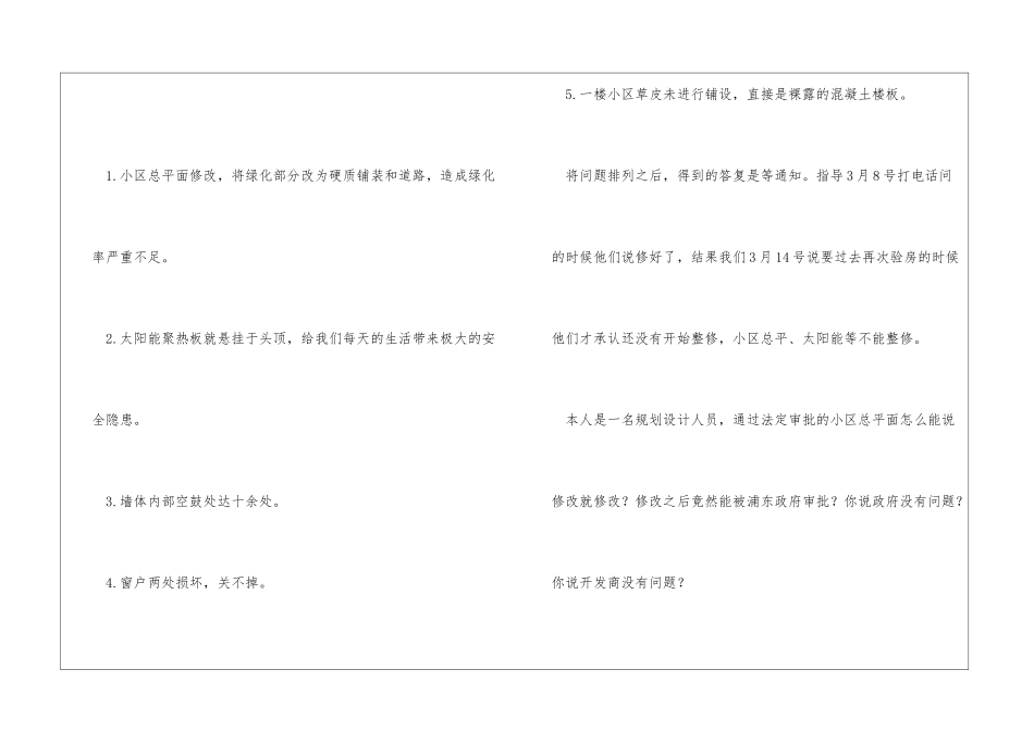 给上海市长的一封信市长_第2页