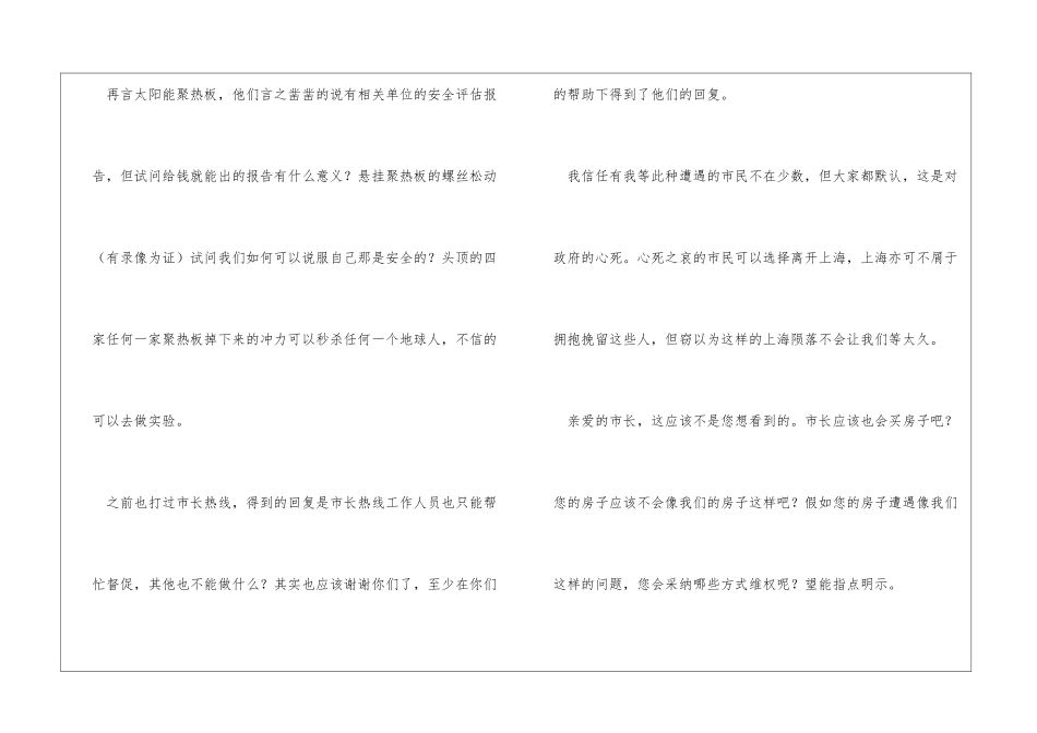 给上海市长的一封信市长_第3页