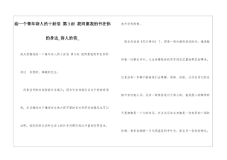 给一个青年诗人的十封信-第3封-我愿意我的书在你的身边诗人的信