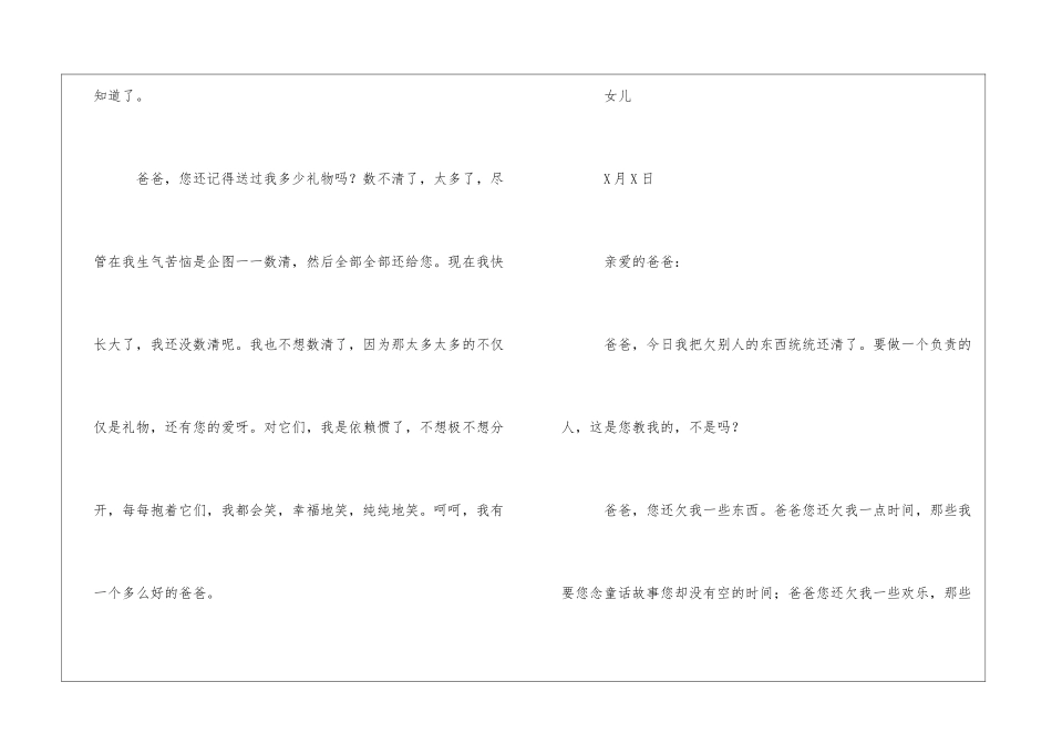 给世上那个我最爱的人600字高一日记_第2页