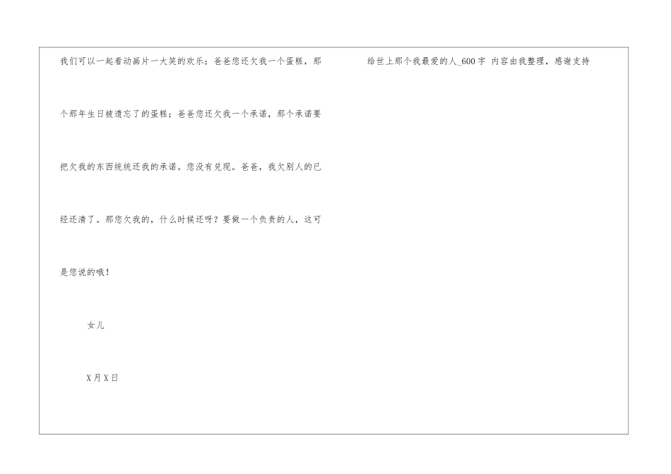 给世上那个我最爱的人600字高一日记_第3页
