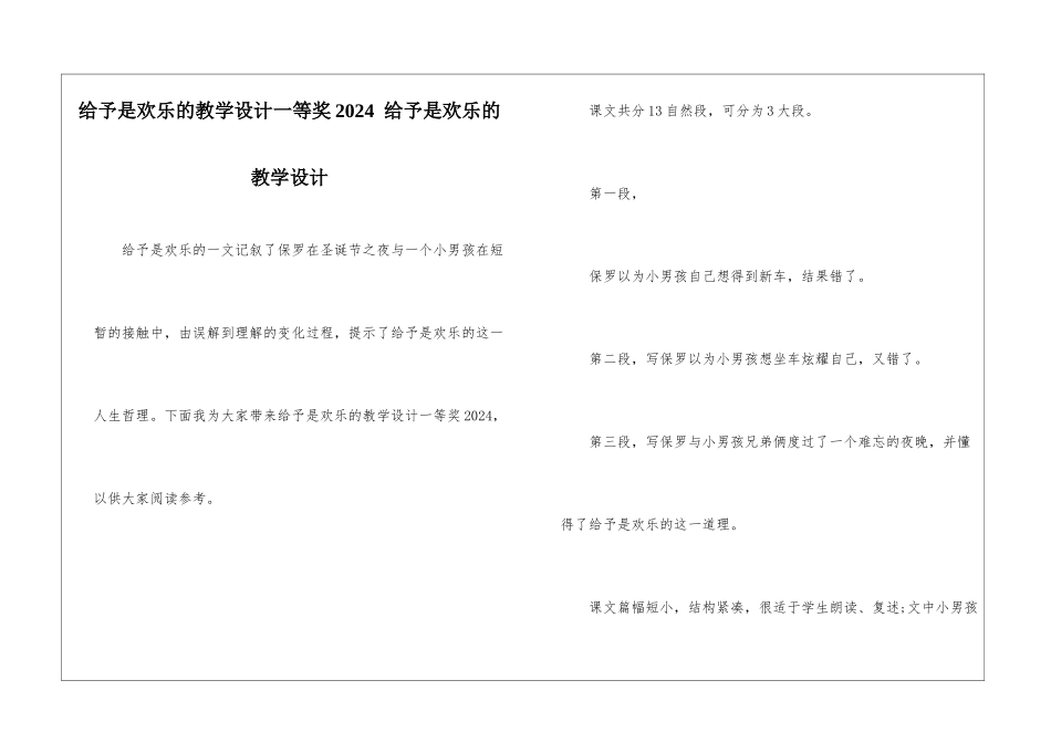 给予是快乐的教学设计一等奖2024--给予是快乐的-教学设计-_第1页