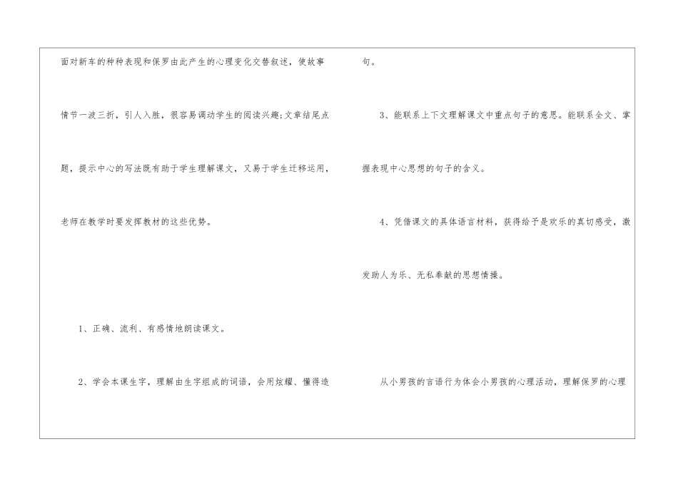 给予是快乐的教学设计一等奖2024--给予是快乐的-教学设计-_第2页