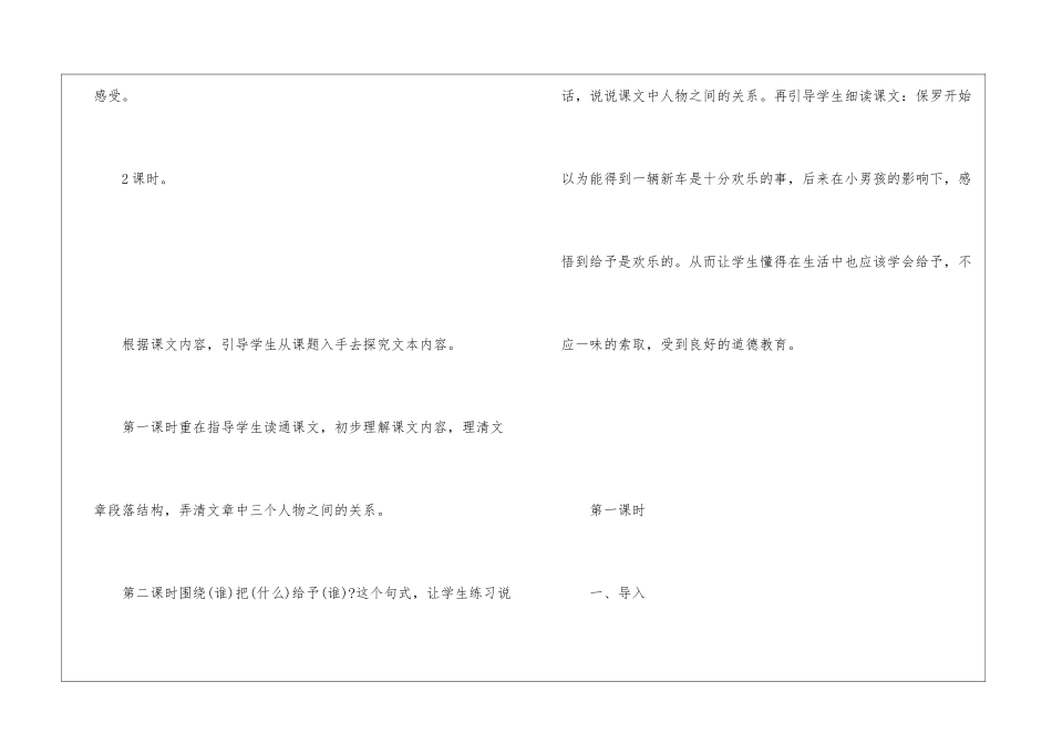 给予是快乐的教学设计一等奖2024--给予是快乐的-教学设计-_第3页