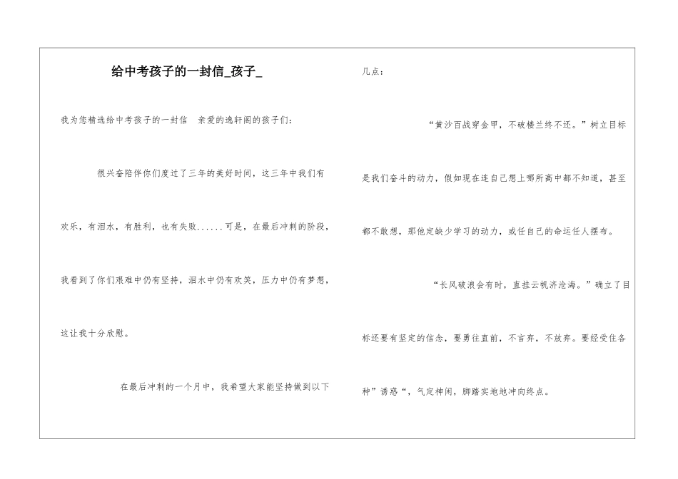 给中考孩子的一封信孩子_第1页
