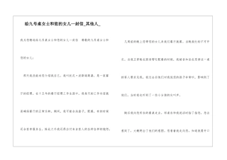 给九号桌女士和您的女儿一封信其他人