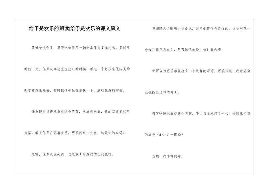 给予是快乐的朗读-给予是快乐的课文原文-_第1页