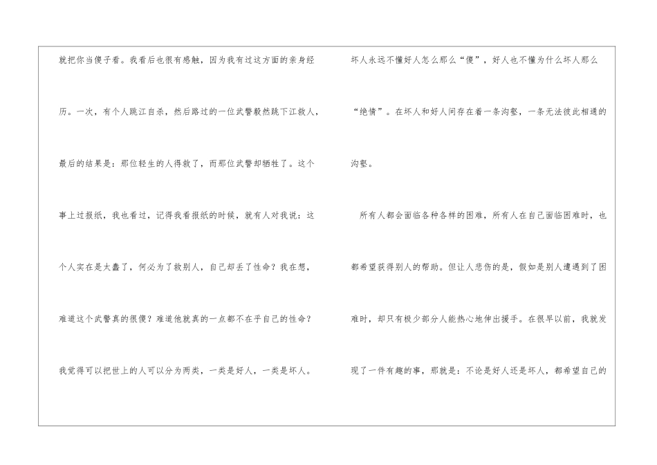 给世界上坏人的一封信其他人_第3页