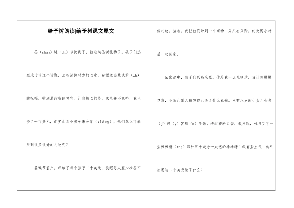 给予树朗读-给予树课文原文-_第1页