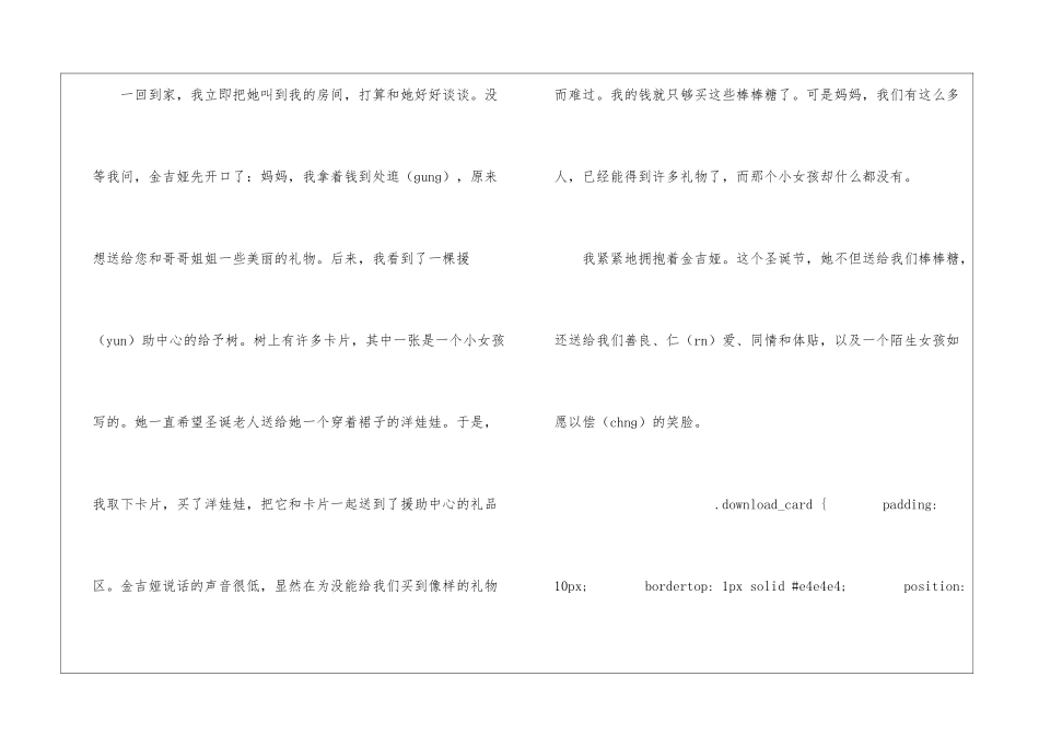 给予树朗读-给予树课文原文-_第2页