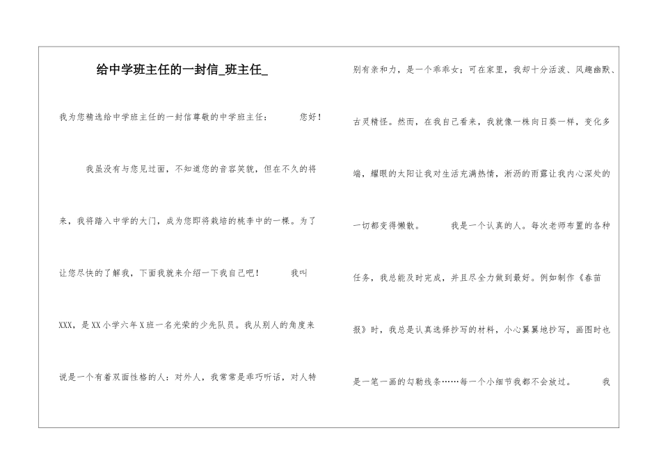 给中学班主任的一封信班主任_第1页