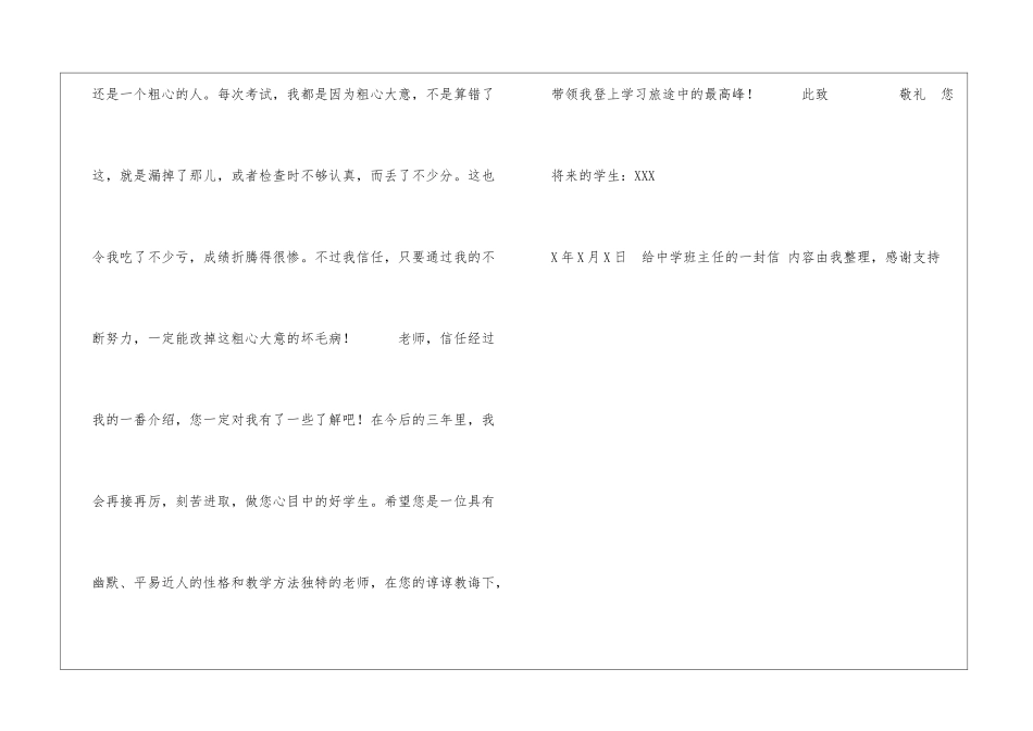 给中学班主任的一封信班主任_第2页