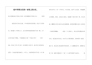 给中学班主任的一封信班主任